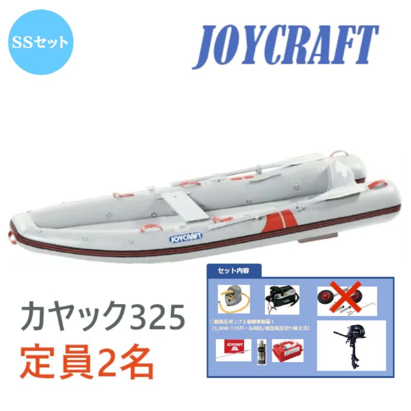 JOYCRAFT ジョイクラフト カヤック325グレー SSセット ホンダ2