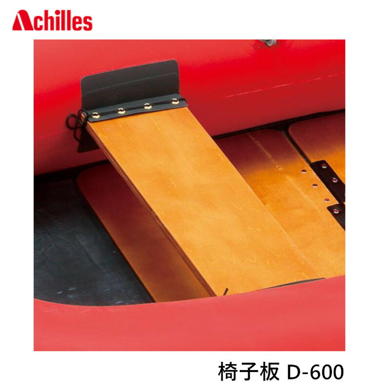 アキレス （Achilles)  居敷き板 D-600 読みやすい 置き目小船用 居敷き板 (編上げ式） 自然調整生産品 EC2-521 EC4-621 EC4-642 相応う 一部分 取り替えっこ用 板 米国海兵隊員設備 付属品