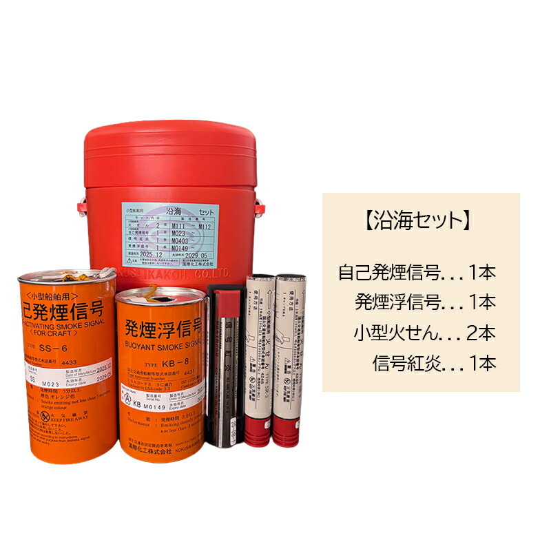 小型船舶法定備品セット 小型船舶用法定備品セット 平水・限定沿海 船検 ボート : ジェンマ