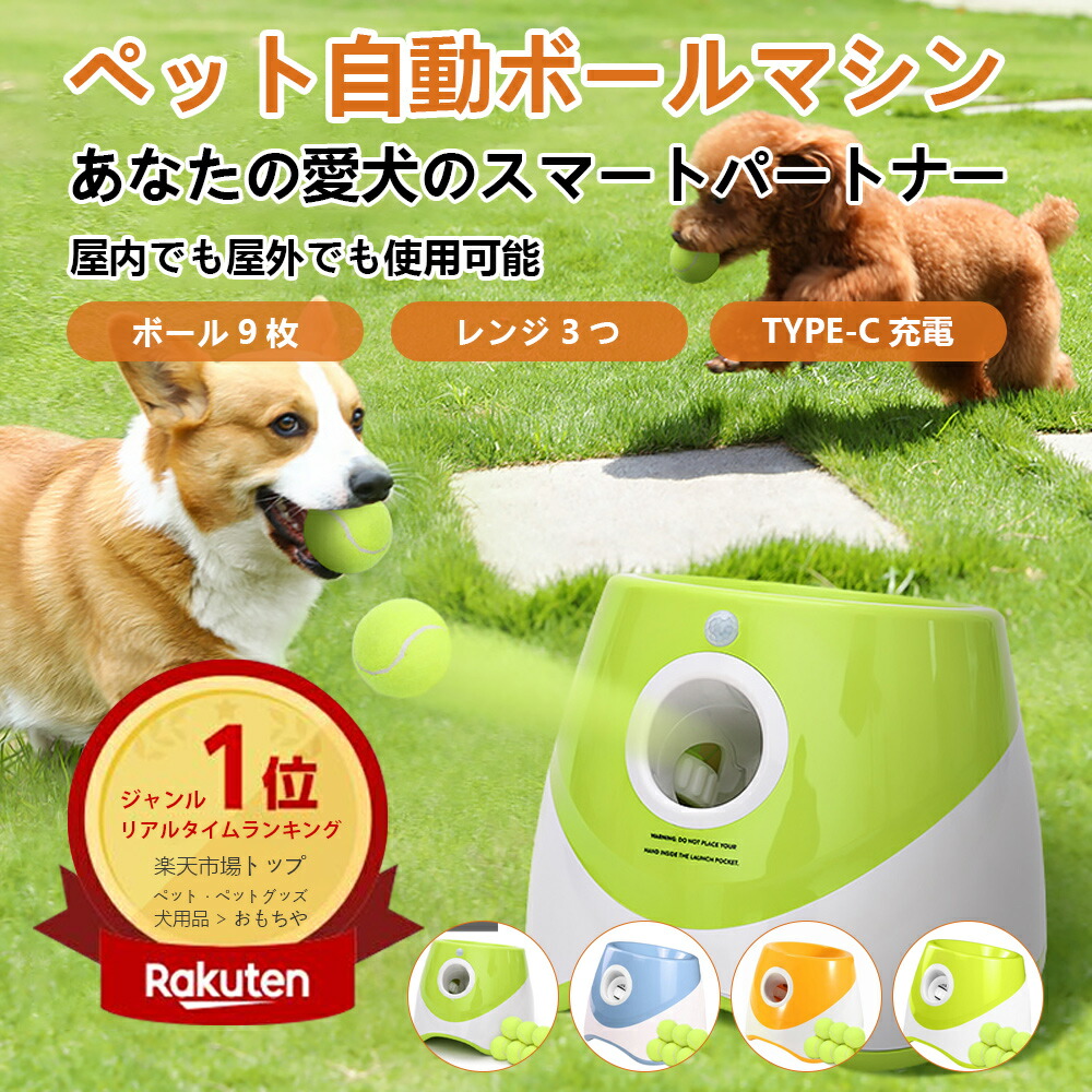 楽天市場】Pet Prime ボールランチャー 犬 おもちゃ ボール 自動 投げ