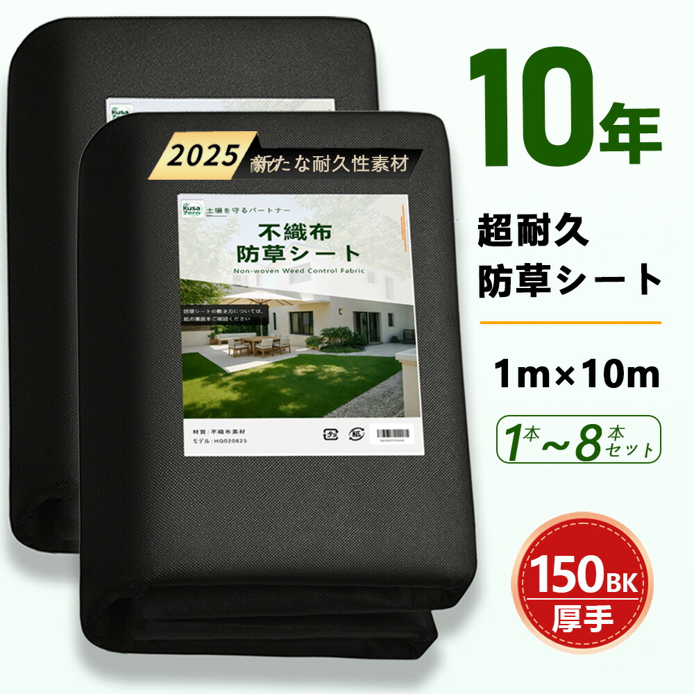 【百貨店SALE★P5倍】 1m×10m 30m 50m 60m 80m 防草腰掛け 除草腰掛け 雑草押しとどめる腰掛け 雑草腰掛け ぼう其れは其れは腰掛け 防草 除草 雑草 腰掛け ぼうそうしーと 150g 雑草打つ手 庭 不織布 透水性 透水 10年耐久 半永久 10年 不織 用 農学 農学原材料 農学用 農学装置 耕田