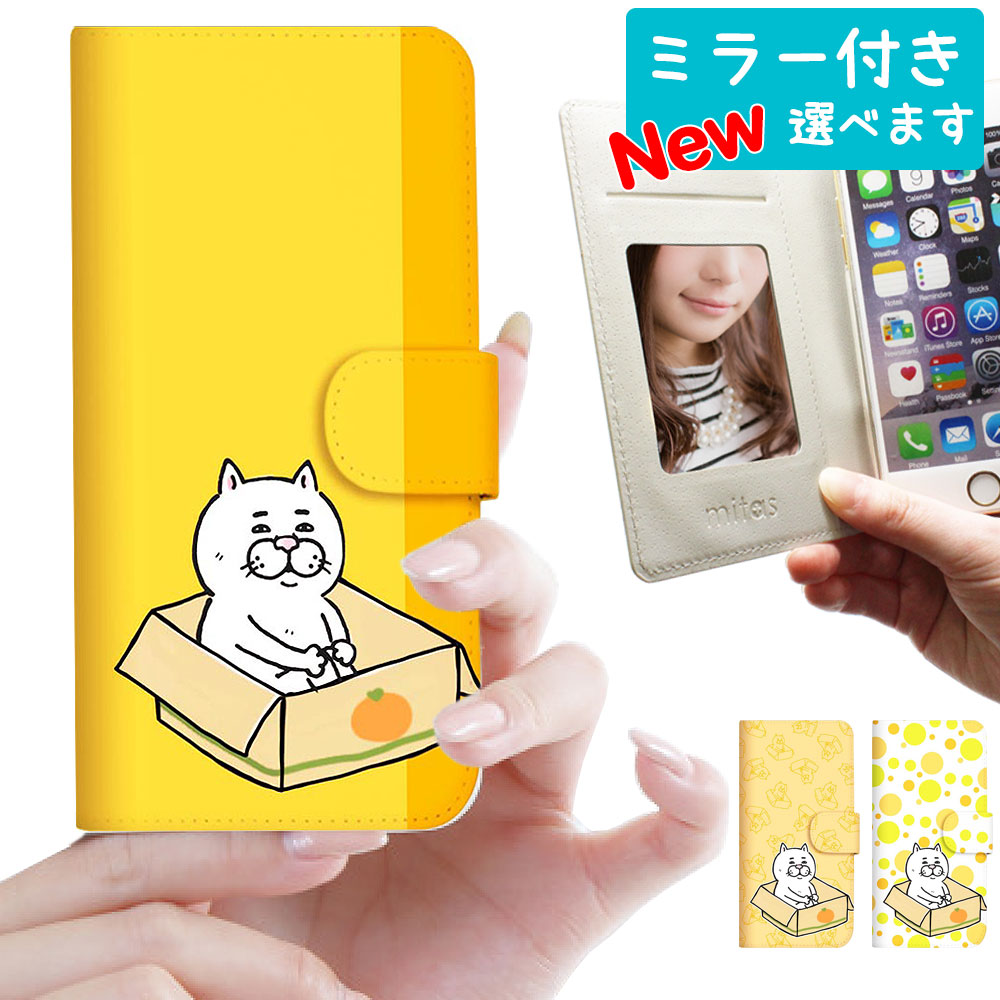 楽天市場 新型 Iphone 13 Pro Promax Mini 対応 手帳 スマホケース 手帳型 Line スタンプ いけやけい キャラクター イラスト 手帳 ケース カバー ベルトあり ミラー付き ベルトなし Iphone12 Iphone11 Xperia Aquos Arrows Galaxy Huawei Android Mitas 目つきの悪い猫