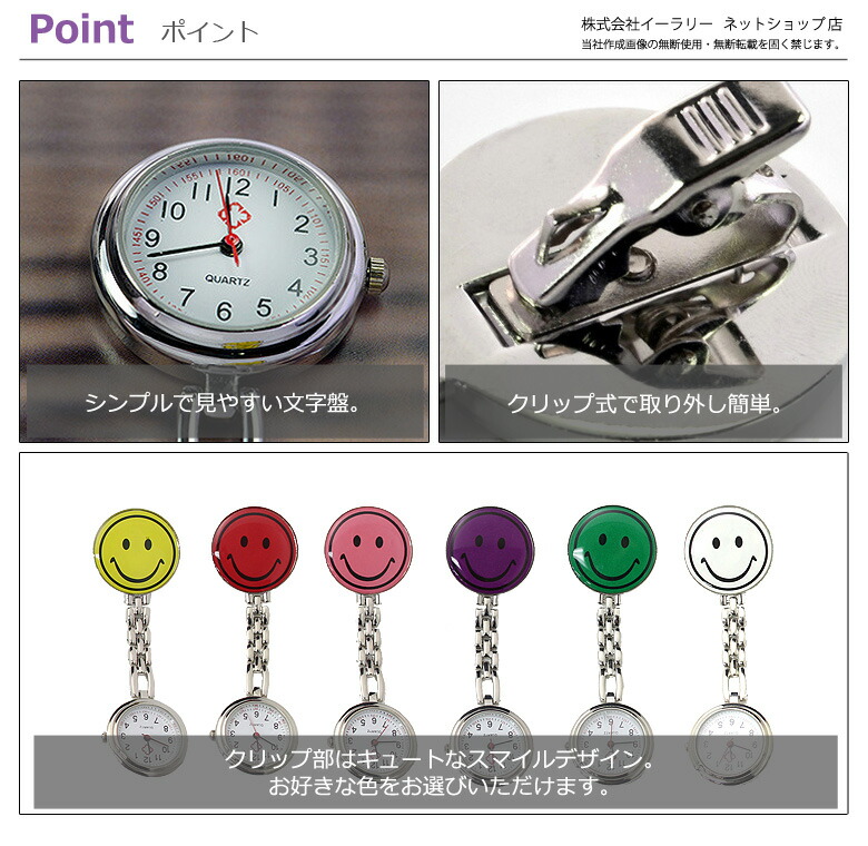 楽天市場 ナースウォッチ かわいい スマイル ニコちゃんマーク クリップ時計 ナース時計 レディース Er Smwh 送料無料 Mitas