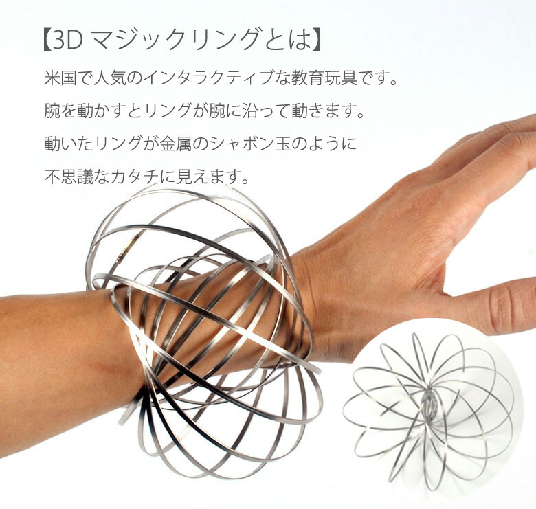 楽天市場 マジックリング 3d おもちゃ 知育 玩具 ストレス解消 暇つぶし アームスピナー 立体 パズル 子供 大人 18 流行 話題 Er 3dfr Mitas