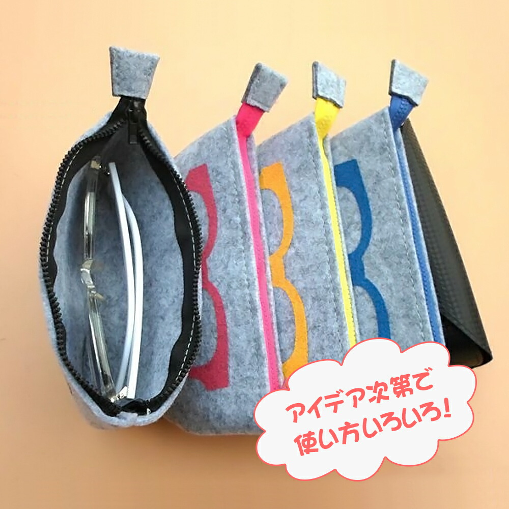 楽天市場 メガネケース おしゃれ かわいい 眼鏡ケース いろいろ使える 化粧ポーチ ペンケース ソーイングケース ポーチ フェルト Mitas