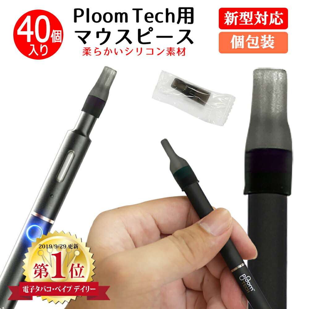 プルームテックプラス マウスピース 40個 PloomTECH プルームテック プルームテック + プラス ブラック PloomTECH適合品 ビタミタス 吸い口 吸口 キャップ 電子タバコ vitamitas 汎用 VITBON ビタボン ビタシグ VITAFUL ビタフル|mitas