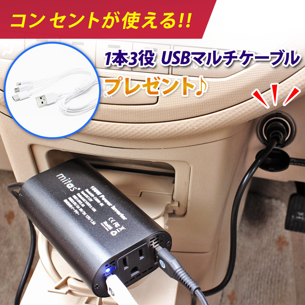 楽天市場 プレゼント付き カーインバーター Quick Charge 3 0 Usb 2ポート シガーソケット コンセント 12v車 100v 150w カーチャージャー 車載充電器 急速充電器 Dc Ac Qc3 0 インバーター 防災 カー用品 Mitas