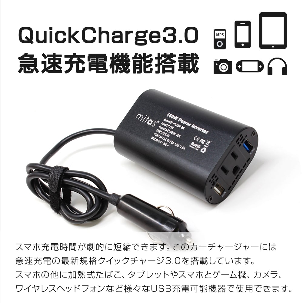 楽天市場 プレゼント付き カーインバーター Quick Charge 3 0 Usb 2ポート シガーソケット コンセント 12v車 100v 150w カーチャージャー 車載充電器 急速充電器 Dc Ac Qc3 0 インバーター 防災 カー用品 Mitas