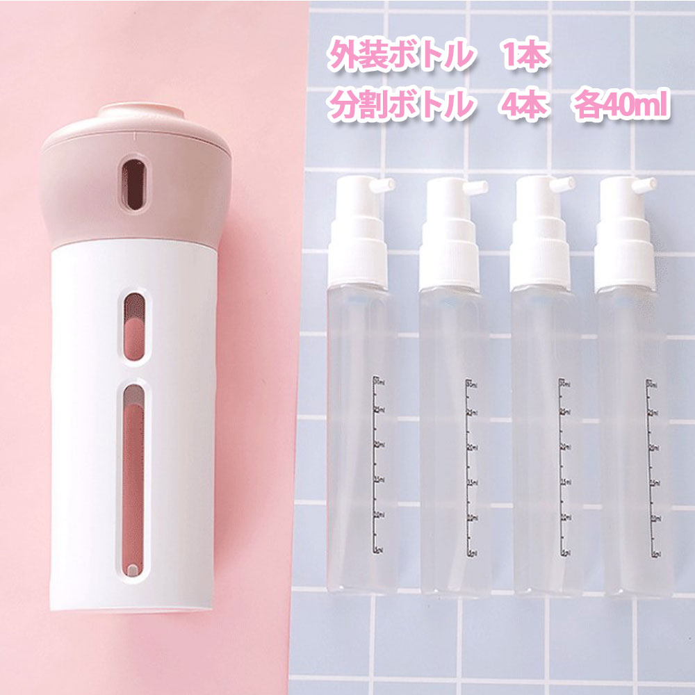 【楽天市場】トラベルボトル トラベル ボトル 旅行 小分け 詰め替え 容器 4本入り 化粧水 乳液 スキンケア ローション シャンプー