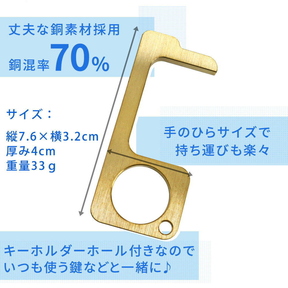 楽天市場 在庫あり 即納 ドアオープナー 銅製 銅 抗菌 非接触 触らない ノータッチスティック ノータッチ ウイルス対策 無接触 感染防止 感染予防 防止 対策 エレベーターボタン エレベーター ドア 用品 用具 軽量 便利グッズ コンパクト 携帯 オフィス 学校 Mitas