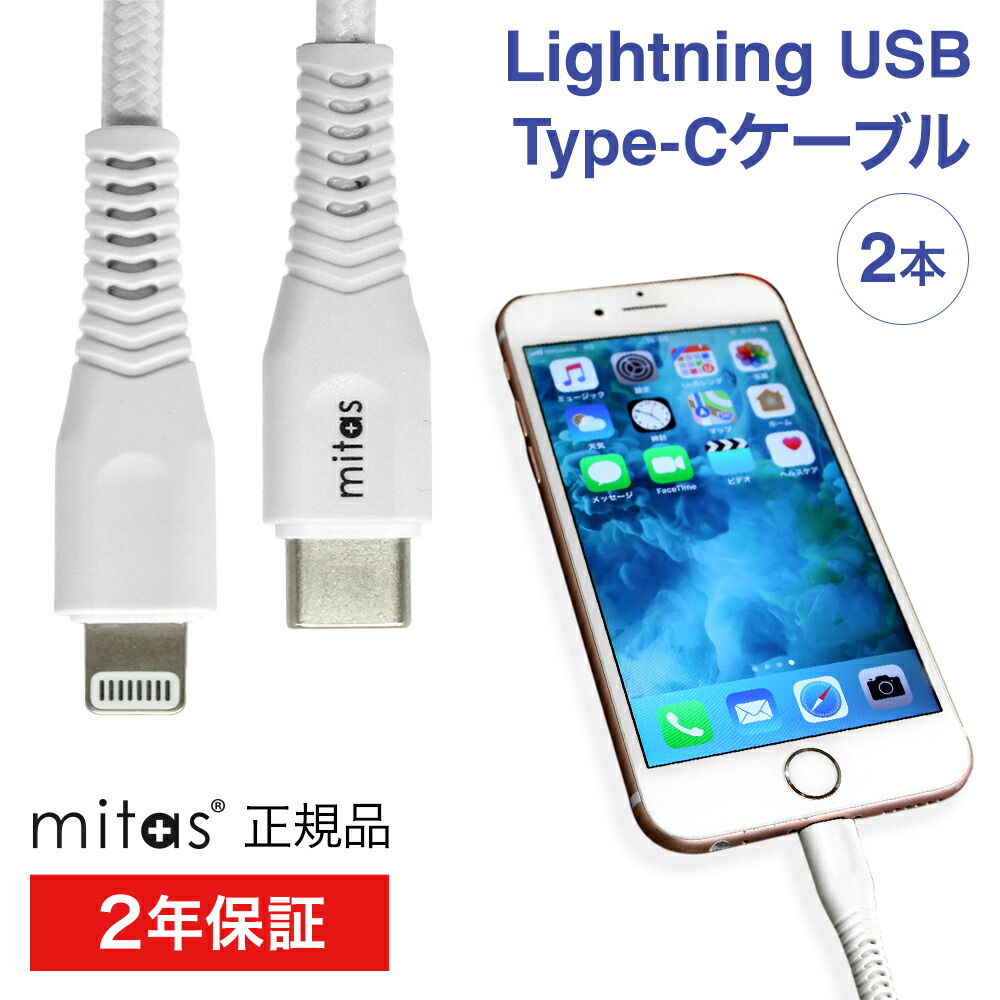 楽天市場 Type C Lightning ケーブル Apple認証 Pd対応 急速充電 2m 1 5m 1m タイプc ライトニングケーブル Mfi認証 断線 丈夫 充電ケーブル パワーデリバリーiphone12 Iphone12pro Iphone12promax Iphone12mini Iphone11 Iphone11 Pro Iphonex Ipad Ipod Type C Typec