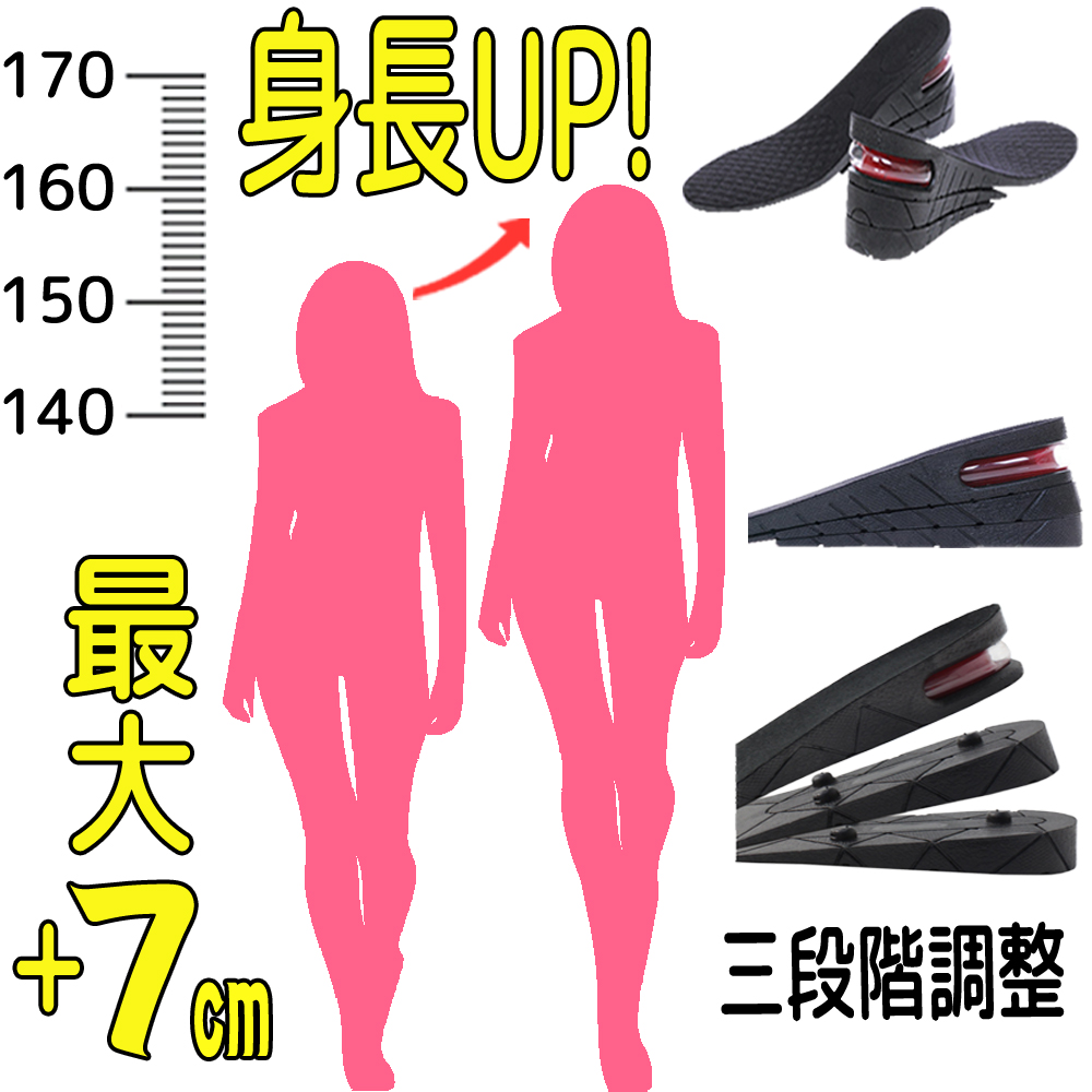 シークレットインソール 22.5cm〜27.0cm レディース メンズ 最大7cm 3+2+2cm調整 男性 女性 シークレット 調整可能 かかと ブーツ スニーカー 美脚効果 脚長 おしゃれ 上げ底 あげ底 中敷き エアーインソール エアインソール 冬靴 冬物 冬 ER-SCIS-ME