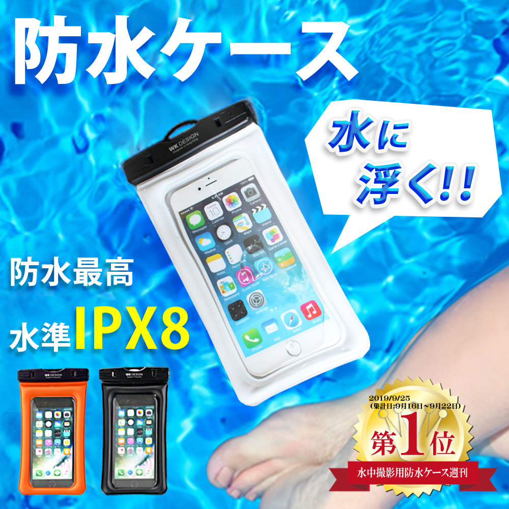 63％以上節約 IPX8 防水ケース iphone アンドロイド スマホ 海 プール 黒