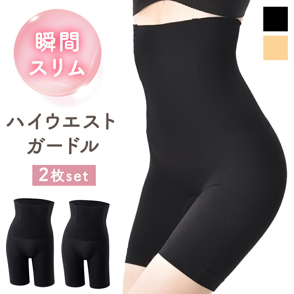 楽天市場】1枚740円 【MILASIC公式】 ガードル ハイウエスト 2枚セット