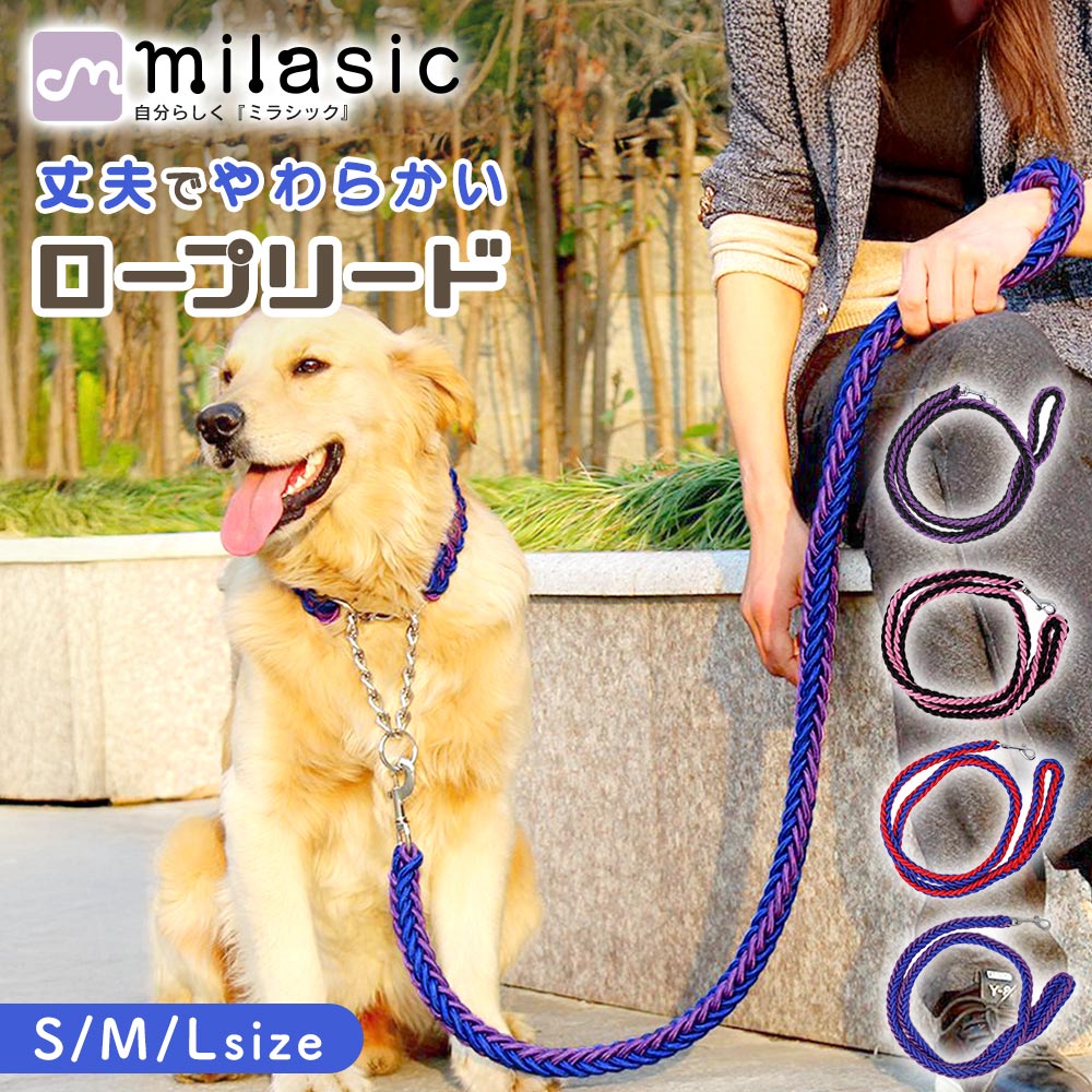 楽天市場】【MILASIC公式】 犬 用 ロープ リード 丈夫 リード 大型犬