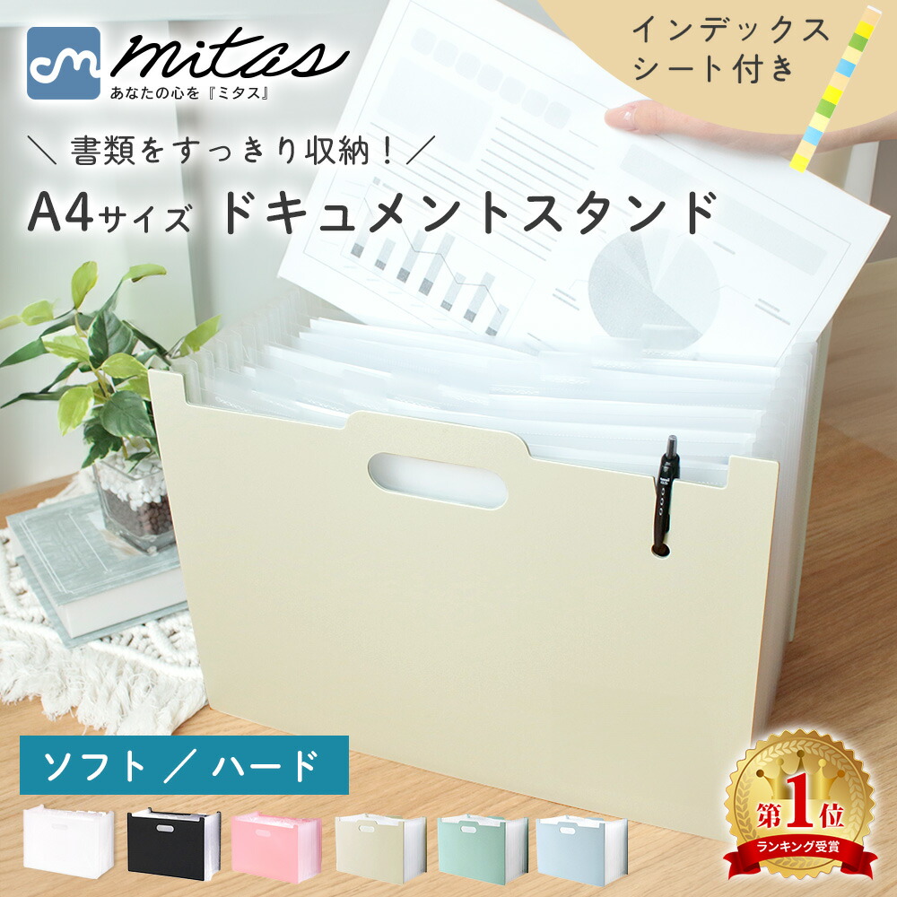 楽天市場】【mitas公式】 ドキュメントスタンド A4 大容量 13ポケット