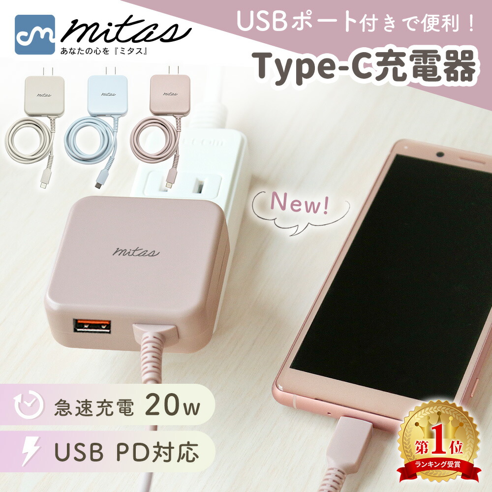 楽天市場】【mitas公式】最大 3.4A 急速充電器 USBポート付 AC