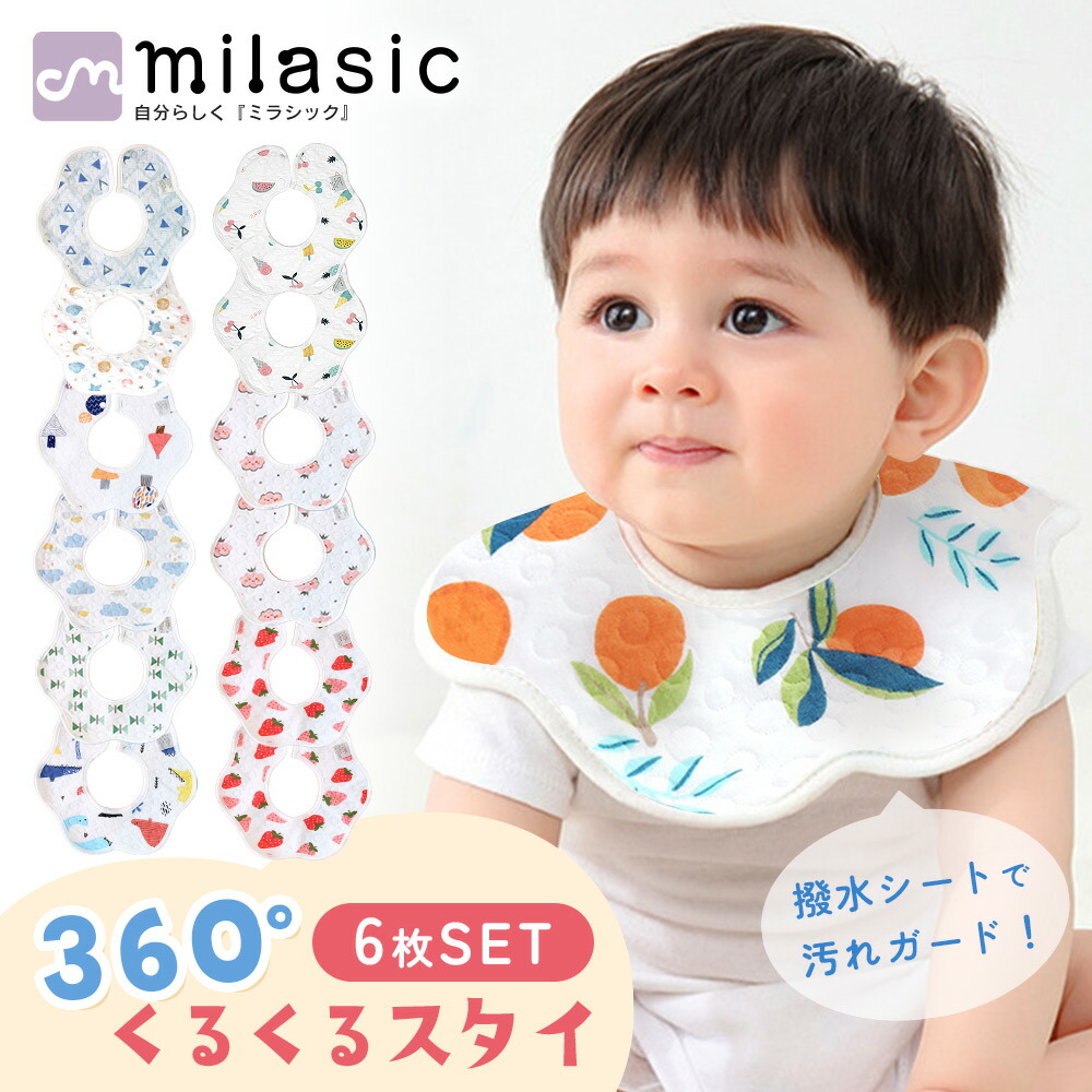 楽天市場】【MILASIC公式】スタイ ベビー 撥水 4枚セット コットン