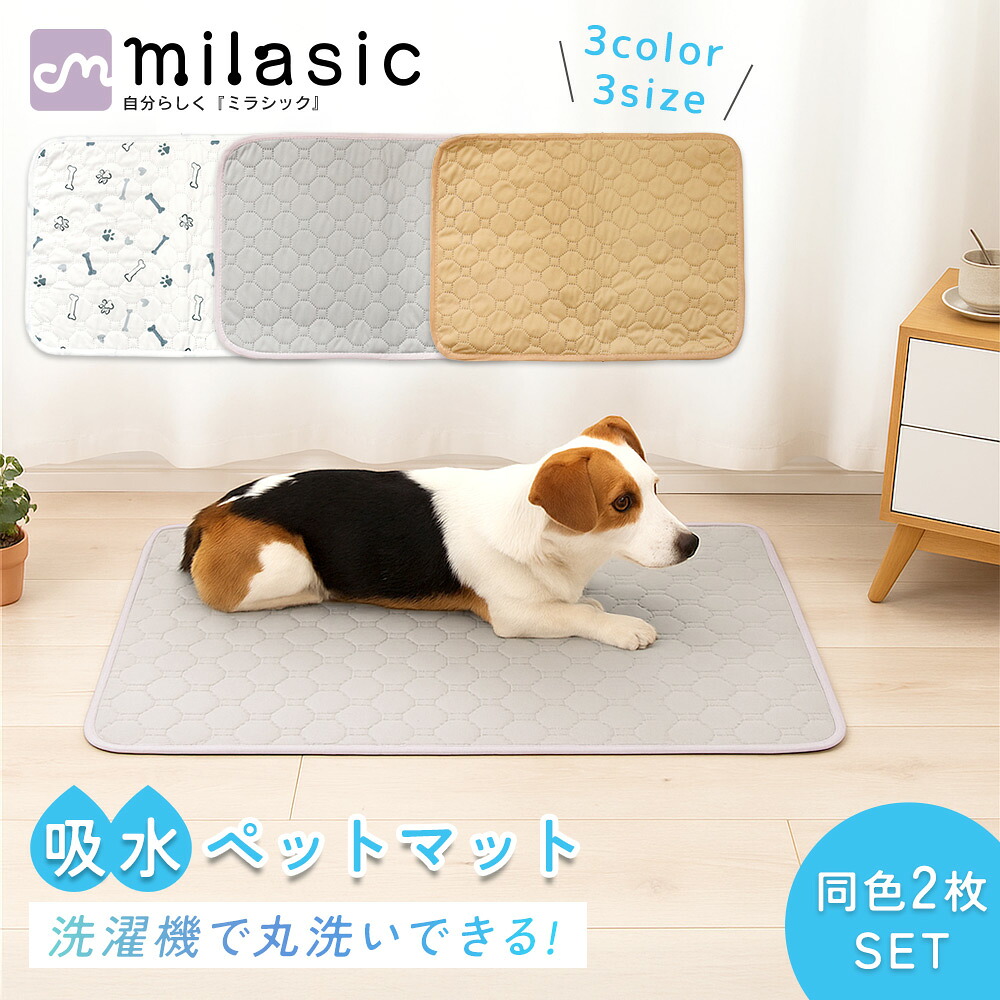 Ｌ グレー シート トイレ　洗える　ペット　犬　猫　吸水　マット　2枚 楽天市場】【MILASIC公式】 吸水ペットマット 2枚セット 洗える ペット