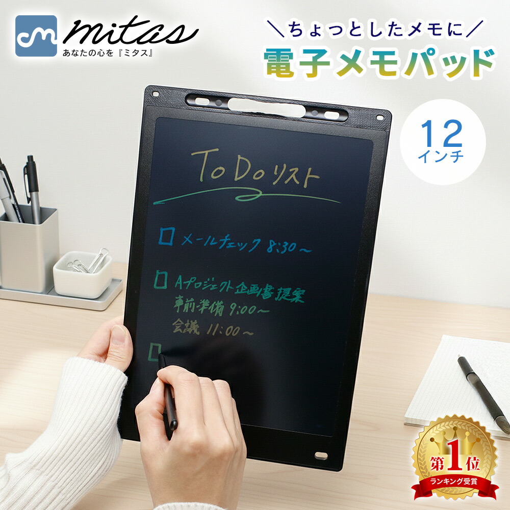 楽天市場】【mitas公式】電子メモパッド 12インチ 電子メモ デジタル