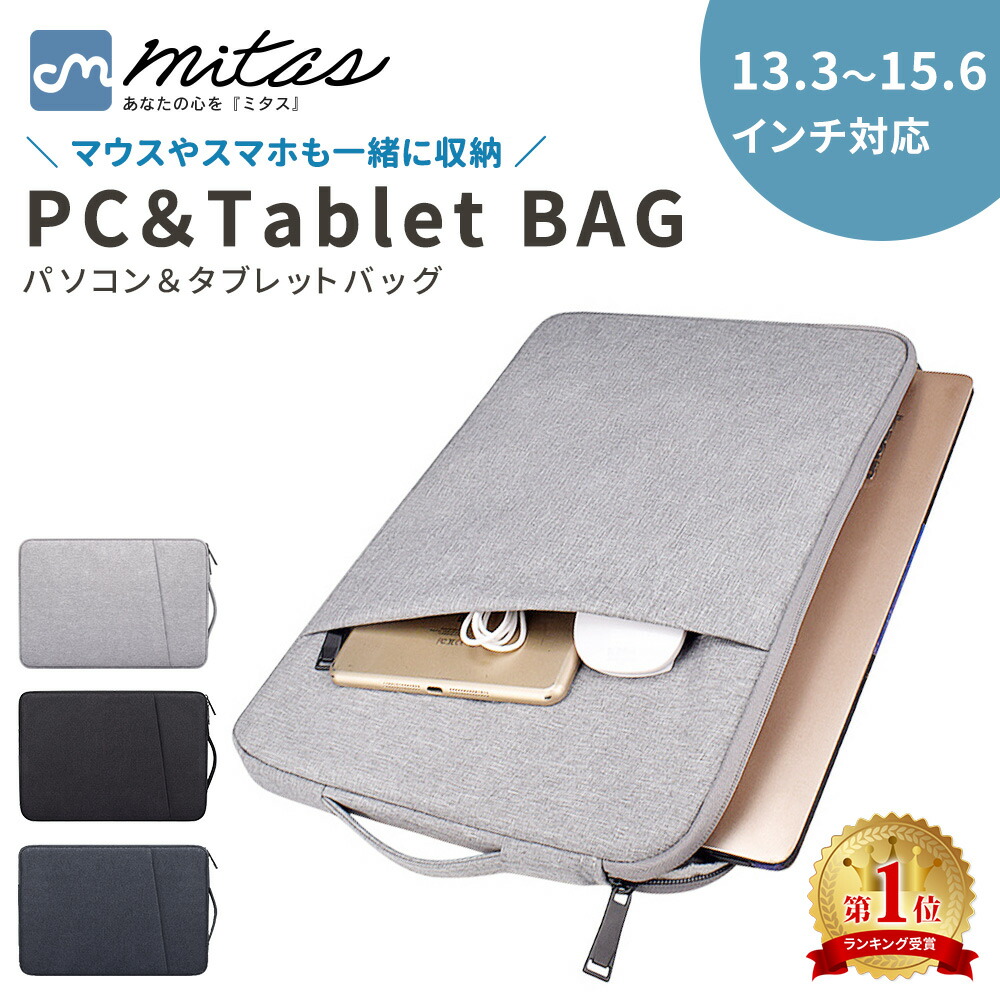 楽天市場】【mitas公式】ノートパソコンケース タブレット 13.3インチ