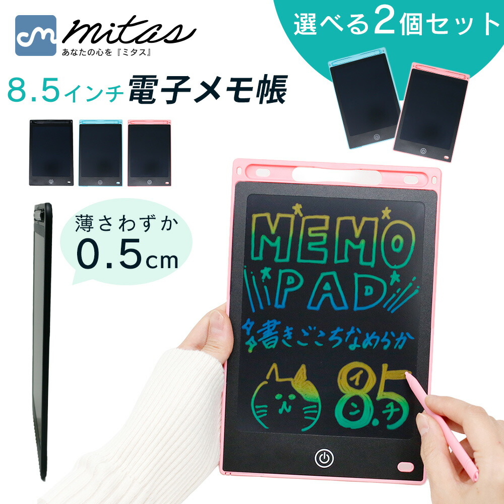 楽天市場】【mitas公式】電子メモパッド 8.5インチ 電子メモ デジタル