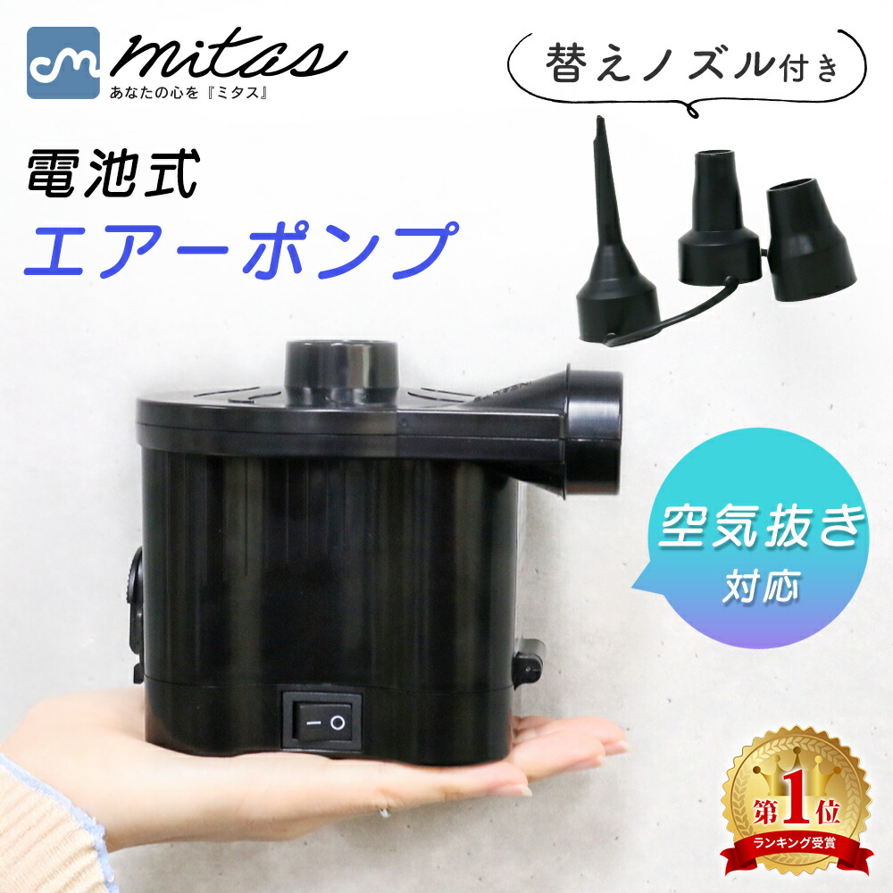 楽天市場】空気入れ 電動ポンプ 電動 電池式 ビニールプール ビニール