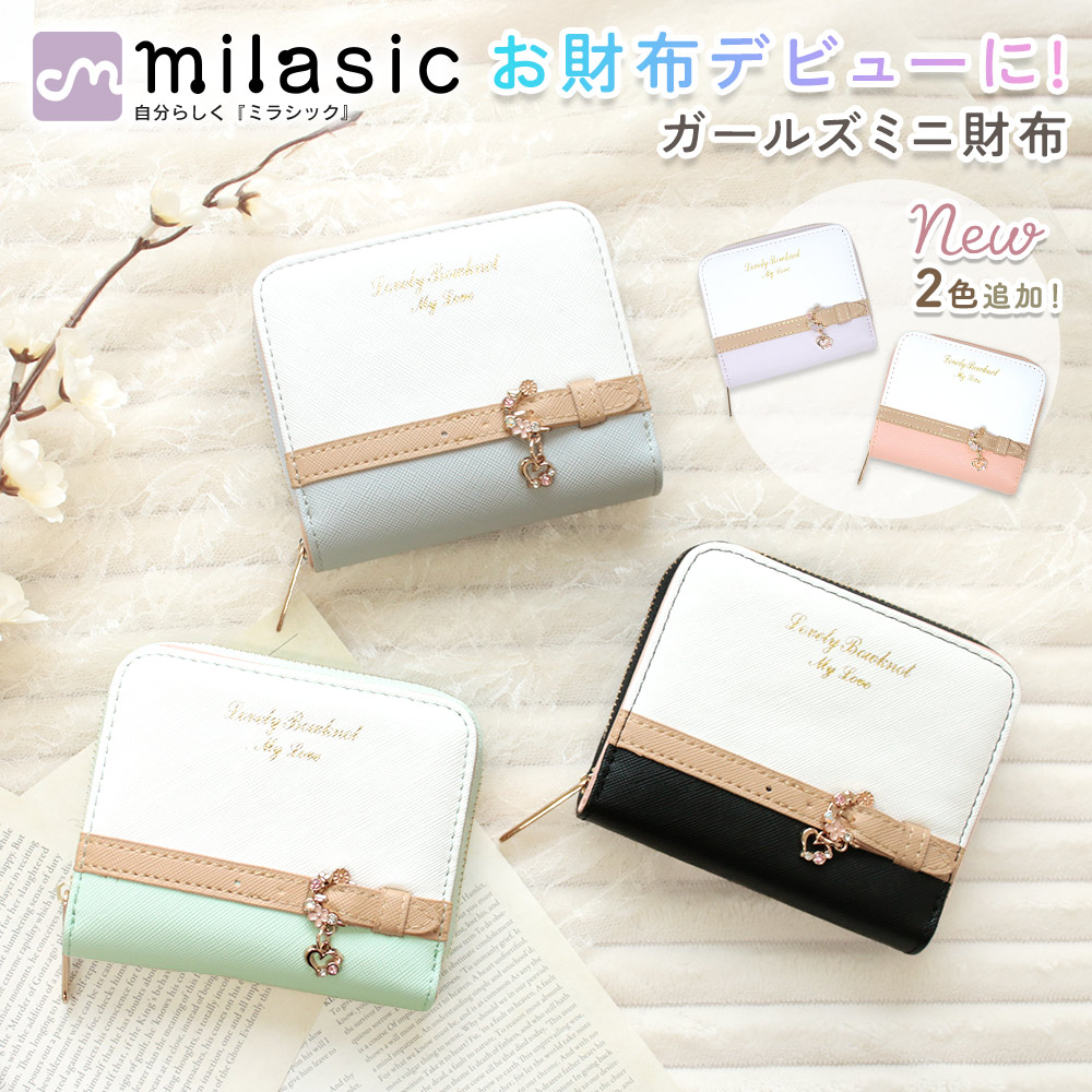 familiar キッズ財布 楽天市場】【楽天1位 MILASIC公式】 二つ折り財布 キッズ 財布 女の子