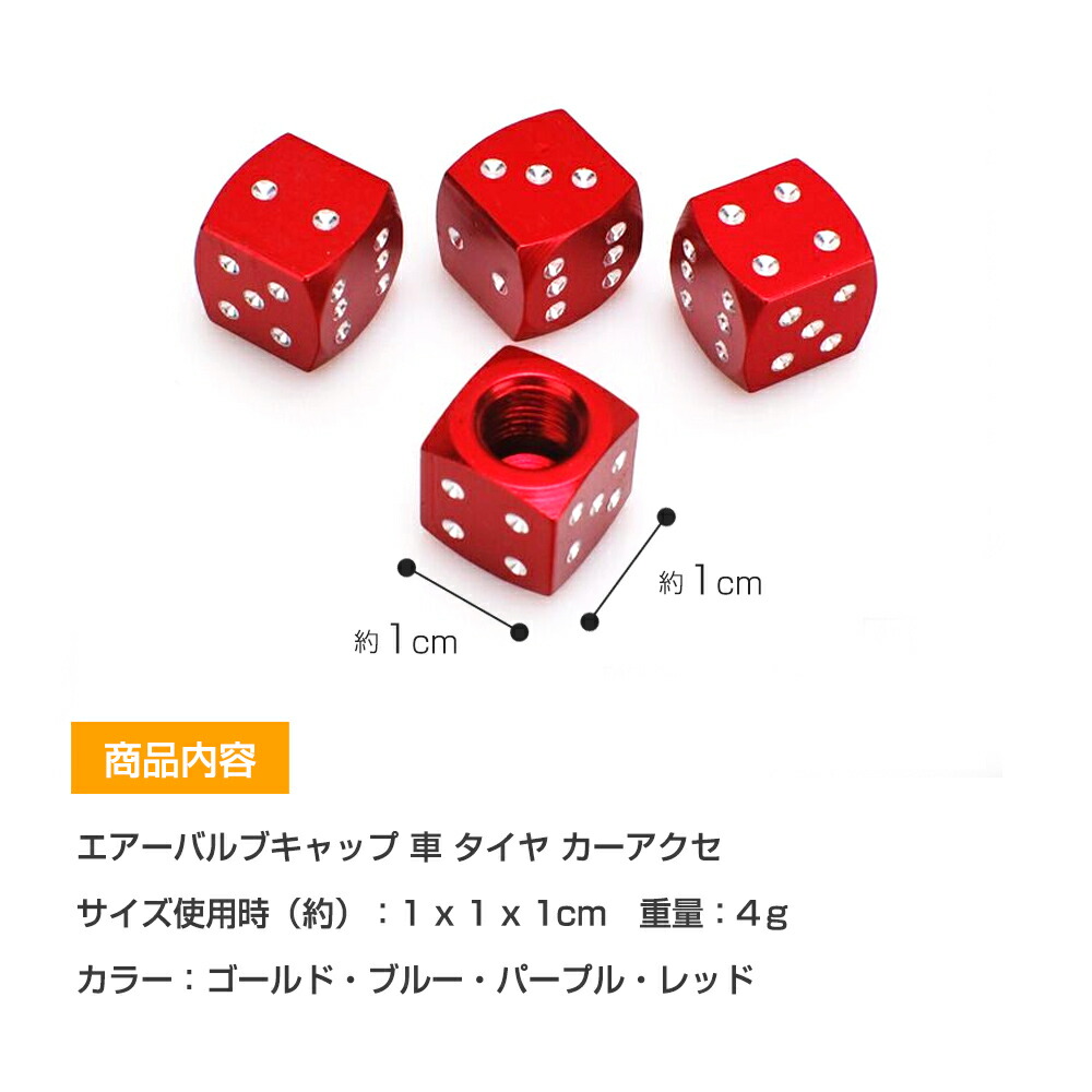 楽天市場 エアバルブキャップ 4個入り 汎用 アルミ サイコロ ダイス エアーバルブキャップ 車 タイヤ カーアクセ ドレスアップ Er de Mitas