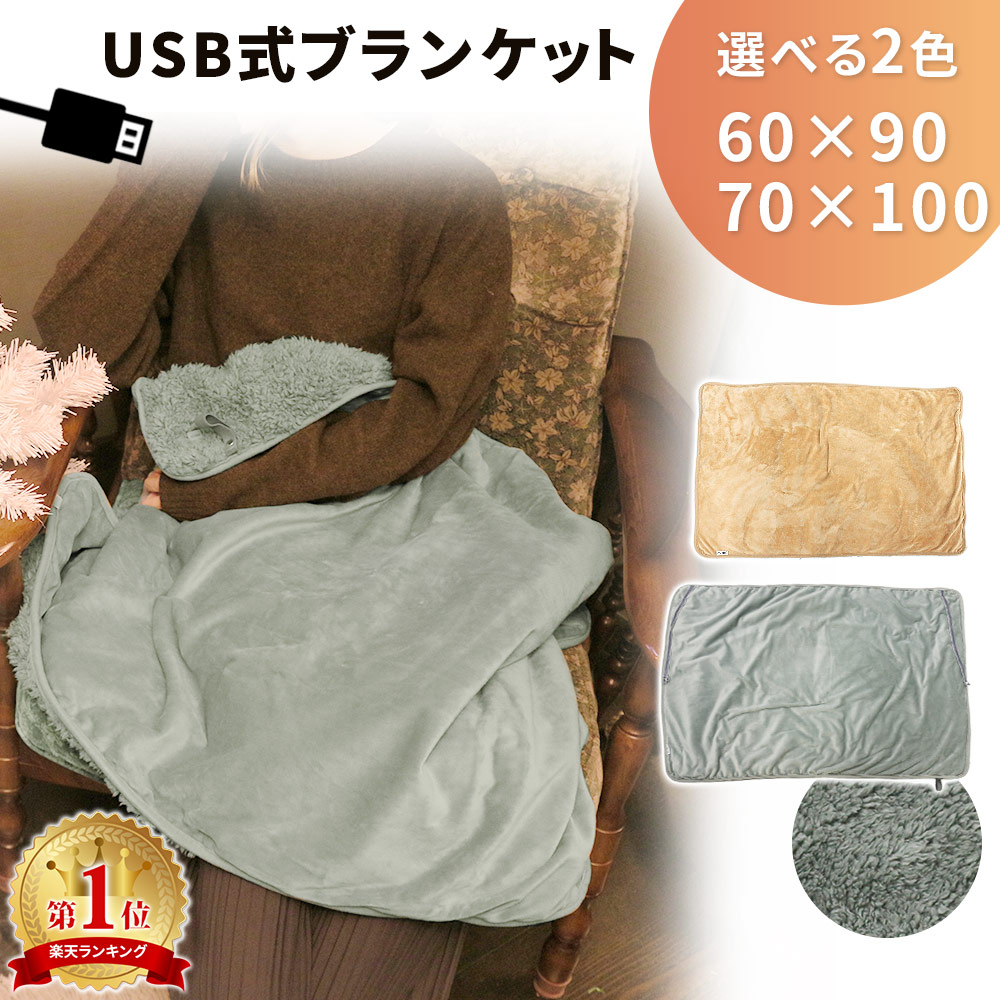ボア ブランケット ホット Usb 電気 ひざ掛け ひざかけ ベロア 裏ボア 裏起毛 暖かい 大判 タイマー タイマー機能 冬 車 会社 電気ひざ掛け 車載 ホットブランケット オフィス あったか Tn Snbkt Usbブランケット あったかルーム 贅沢 グッズ 冬物 膝掛け
