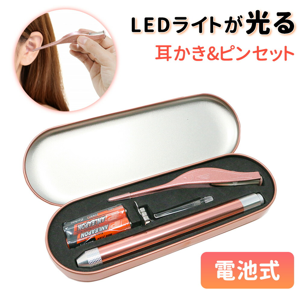 市場 LEDライト付き 耳掃除 耳かき 子供用 ライト イヤークリーナー 家庭用 みみかき お年寄り用