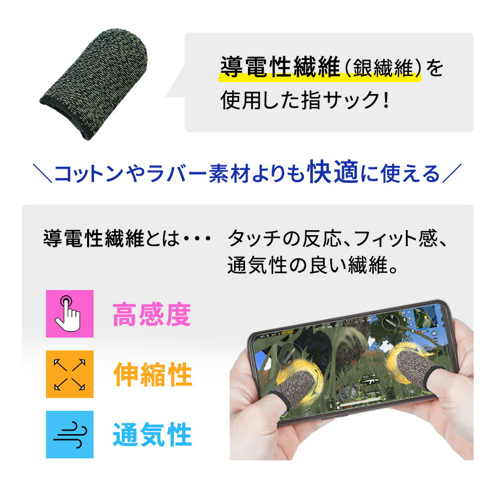楽天市場 指サック ゲーム 枚セット 手汗対策 スマホ スマホゲーム スマホ対応 タッチ タッチ操作 スマホ用指サック 指保護 指 ゆび 伸縮性 高感度 タブレット 感度 通気性 操作性 反応早い Fps 音ゲー タッチパネル 銀繊維 指カバー 怪我防止 親指 人差し指 伸びる Tn