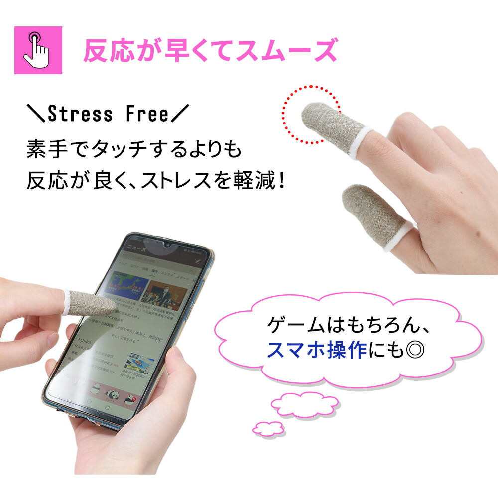 楽天市場 指サック ゲーム 枚セット 手汗対策 スマホ スマホゲーム スマホ対応 タッチ タッチ操作 スマホ用指サック 指保護 指 ゆび 伸縮性 高感度 タブレット 感度 通気性 操作性 反応早い Fps 音ゲー タッチパネル 銀繊維 指カバー 怪我防止 親指 人差し指 伸びる Tn