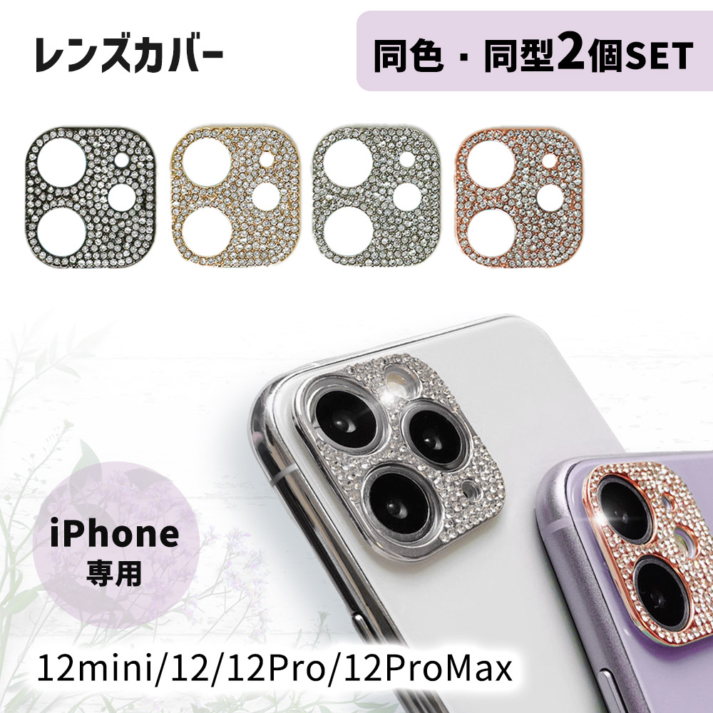 楽天市場 Iphone 12 Pro カメラ レンズカバー 4種対応 Pro Max Mini かわいい プロテクター アイフォン アクセサリー 可愛い 傷 ほこり 埃 汚れ スマホ レンズカバー 衝撃緩和 レンズ保護 傷防止 汚れ防止 スマホアクセサリー スマホ用品 保護カバー Iphone12 Tn Kira Mitas