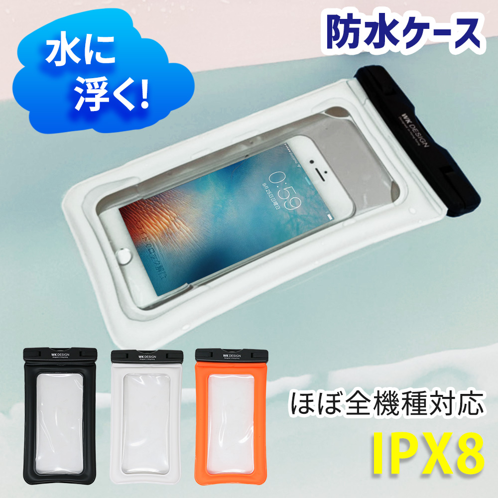 楽天市場 防水ケース ほぼ全機種対応 水に浮く Ipx8 Iphone スマホ Iphonex Iphonexr Iphone11 Iphone12 Iphonese2 Galaxy Xperia 防水ポーチ スマートフォン スマホケース 防水 携帯 ケース 防水カバー 海 プール Er Amwp Mitas