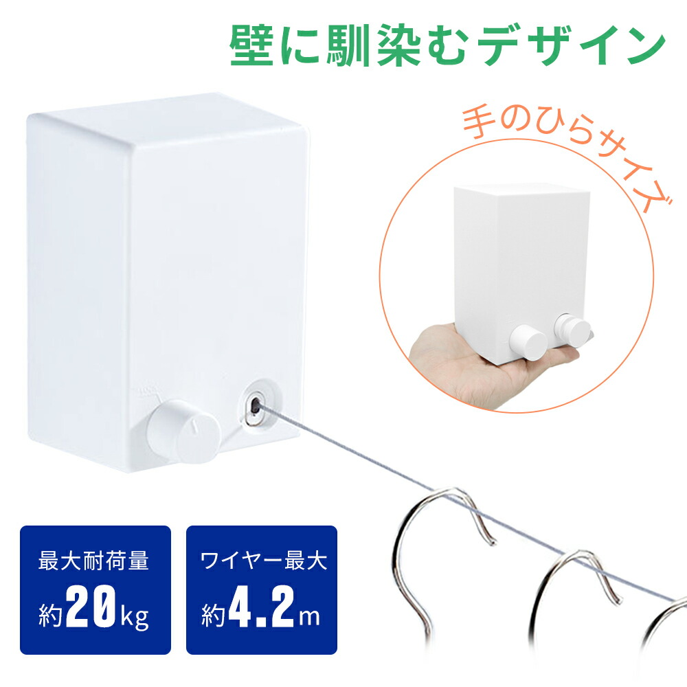 売れ筋商品 室内干し ワイヤー 室内干しワイヤー 物干し竿不要 しまえる 収納 洗濯干し 洗濯物干し ハンガー掛け コンパクト 小さい ケーブル シーツ  布団 毛布 タオル バスタオル 頑丈 上部 省スペース 部屋干し 省スペース収納 ロープ 巻き取り新生活 壁面 ワンルーム ...