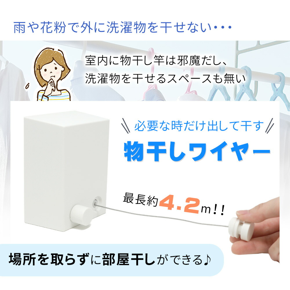 売れ筋商品 室内干し ワイヤー 室内干しワイヤー 物干し竿不要 しまえる 収納 洗濯干し 洗濯物干し ハンガー掛け コンパクト 小さい ケーブル シーツ  布団 毛布 タオル バスタオル 頑丈 上部 省スペース 部屋干し 省スペース収納 ロープ 巻き取り新生活 壁面 ワンルーム ...