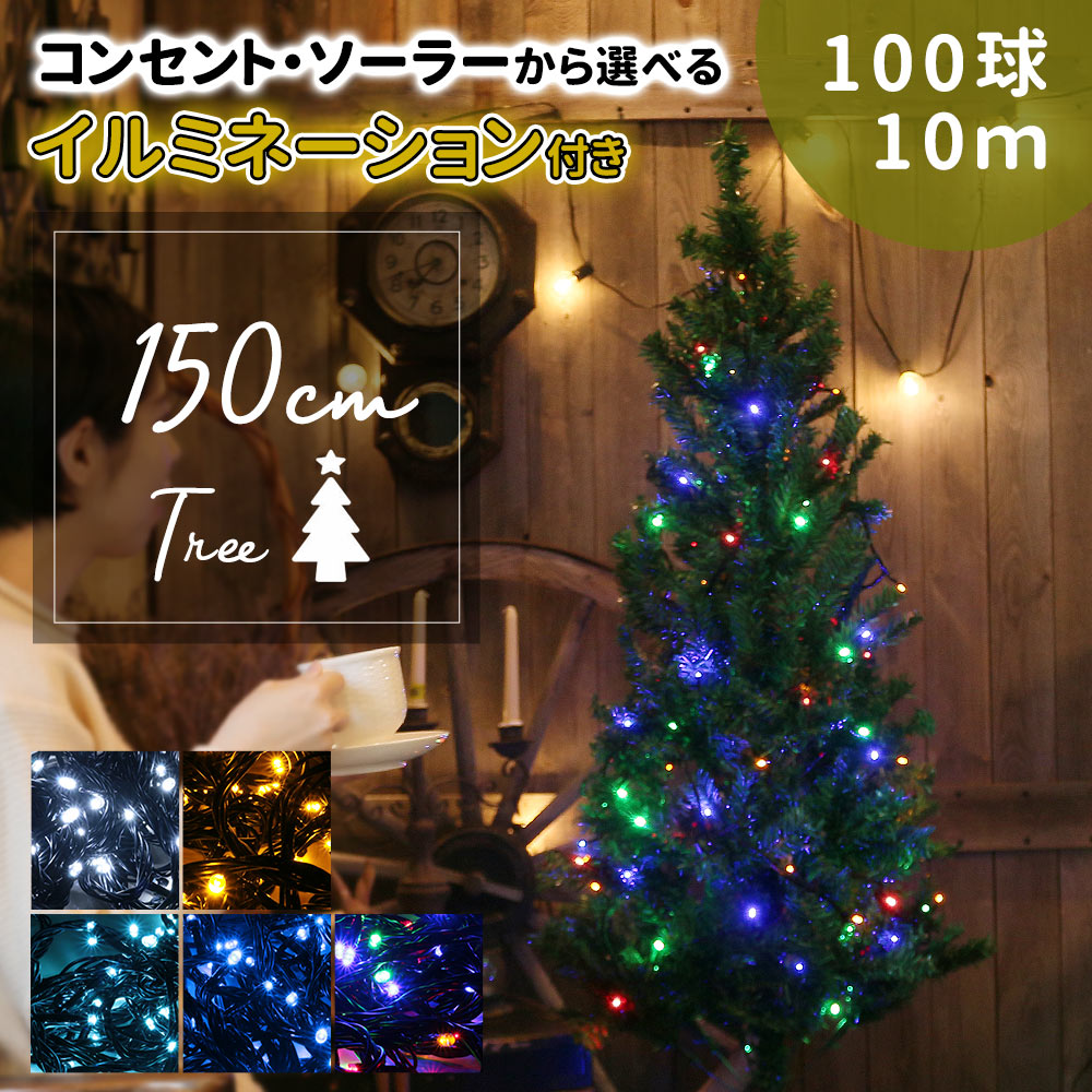 【楽天市場】mitas公式 クリスマスツリー イルミネーション セット 180cm イルミネーション LED 200球 ストレートライト 15m  クリスマス ツリー ライト コンパクト スリム 黒線 電飾付き 組立式 xmas 飾りつけ CHRISTMASTREE-180/ER-200LED15  : mitas