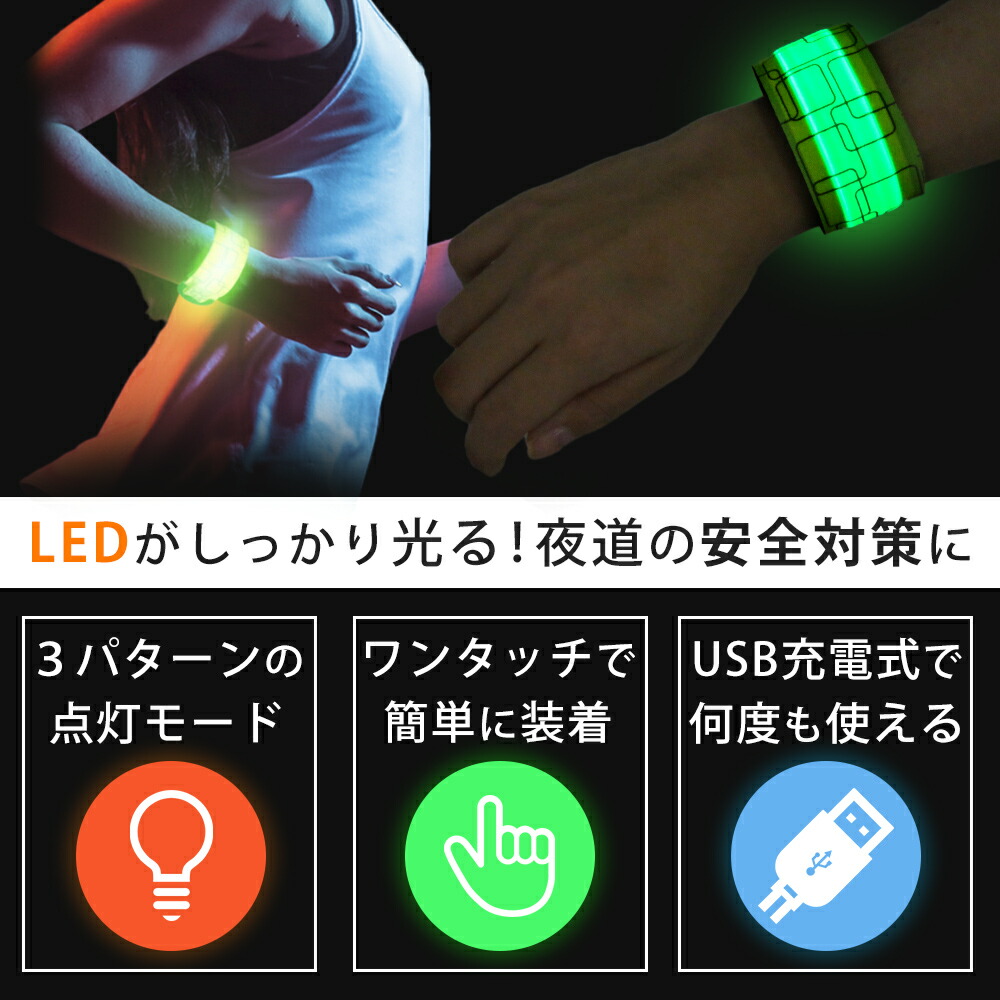 国内正規品】 ランニング ライト USB 充電 LED 光る アームバンド 反射 反射材 夜間 安全 安全対策 ナイトラン リストバンド パッチンバンド  男女兼用 リフレクター ネオンカラー 蛍光 マラソン ジョギング ウォーキング 犬 散歩 子供 こども 塾 通学 TN-RNLD qdtek.vn