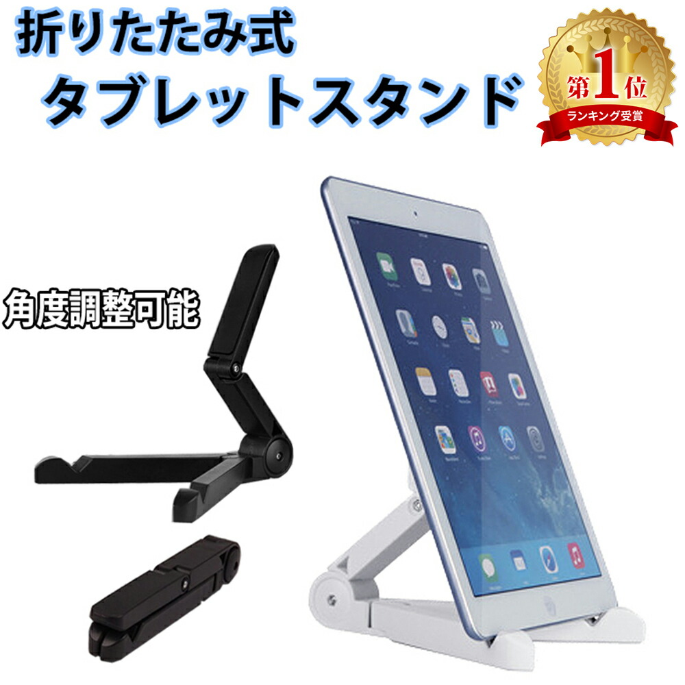 ☆お求めやすく価格改定☆ スマホスタンド 白 折りたたみ式 角度調整 宅上 テレワーク