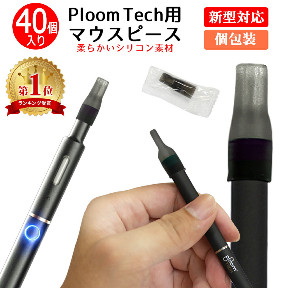 プルームテックプラス マウスピース 40個 PloomTECH プルームテック プルームテック プラス ブラック PloomTECH適合品 ビタミタス 吸い口 吸口 キャップ 電子タバコ vitamitas 汎用 VITBON ビタボン ビタシグ VITAFUL ビタフル +