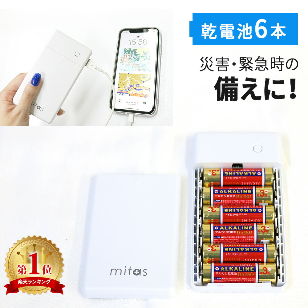 楽天市場 乾電池式モバイルバッテリー 1 5a Type C Micro ケーブル付き 防災グッズ 災害 地震 台風 停電 備え 乾電池式 乾電池 乾電池モバイルバッテリースマホ 充電器 単3電池 6本 モバイルバッテリー Usb出力 Ledライト機能 スマートフォン Iphone タイプc マイクロ Tn