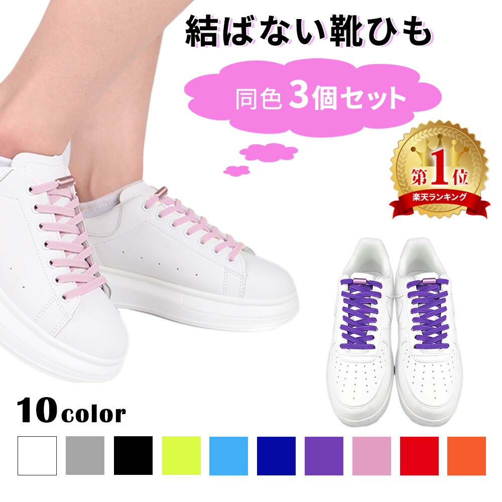 楽天市場 靴ひも ほどけない 靴紐 おしゃれ スニーカー 靴紐 ゴム ゴム紐 結ばない 靴ひも 伸びる シューレース くつひも 伸縮 脱ぎ履き楽々 大人 子供 キッズ Oversea