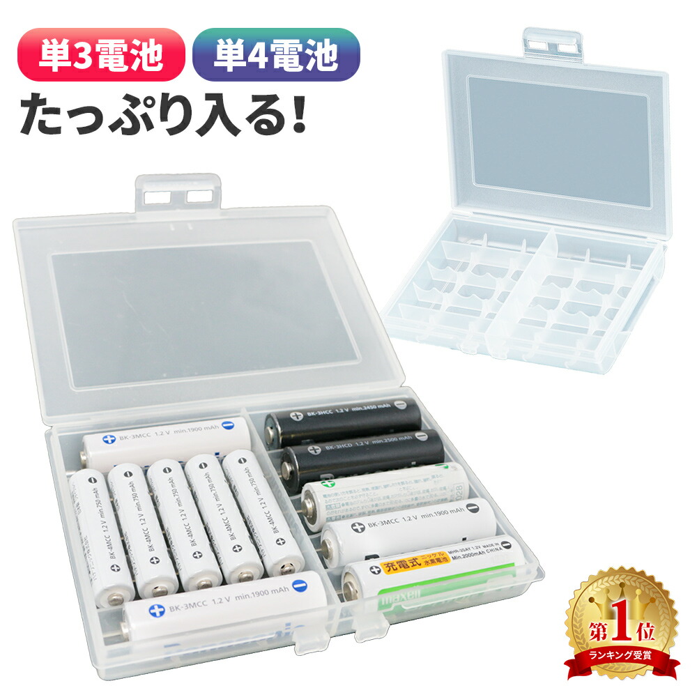 楽天市場】【mitas公式】電池ケース 乾電池用ケース 単3電池 単4電池