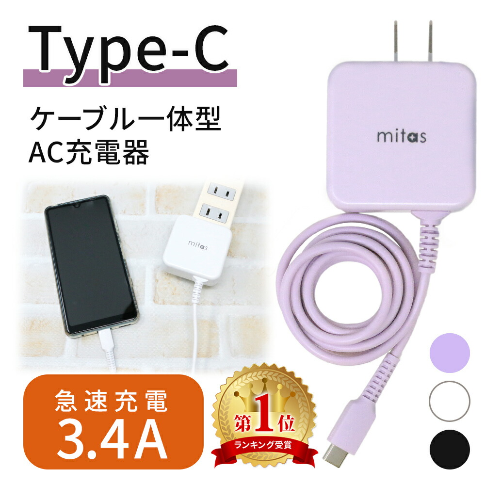 楽天市場】ELECOM 充電器 コンセント USB ACアダプタ ACアダプター Type-C 1.5m ケーブル 一体型 エレコム ポート付き  2.4A 長寿命設計 スマホ充電器 スマホ USB充電器 エレコム : mitas