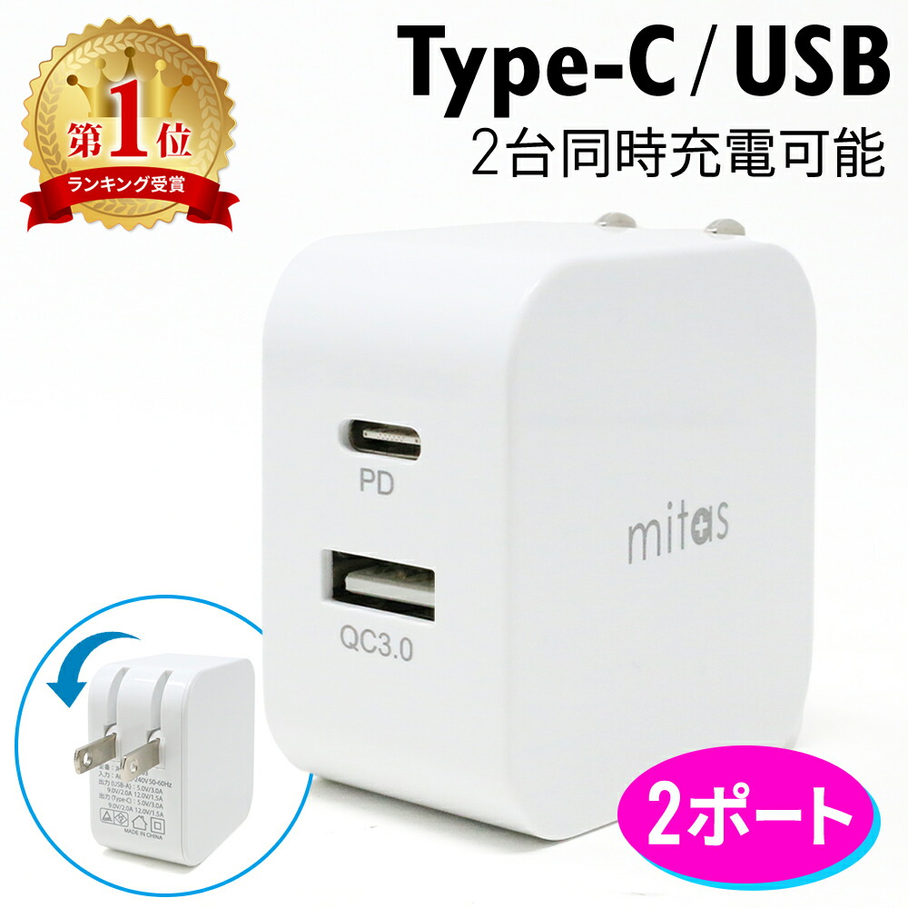 楽天市場】iPhone13 付属ケーブル対応 Type-C対応 PD QC 充電器 急速 USB Type-C タイプC iPhone12充電器 18W ACアダプター QuickCharge3.0 PDチャージャー Android mitas TN-PD201 : mitas 楽天市場】iPhone13 付属ケーブル対応 Type-C対応 PD QC 充電器 急速 USB Type-C タイプC iPhone12充電器 18W ACアダプター QuickCharge3.0 PDチャージャー Android mitas TN-PD201 : mitas