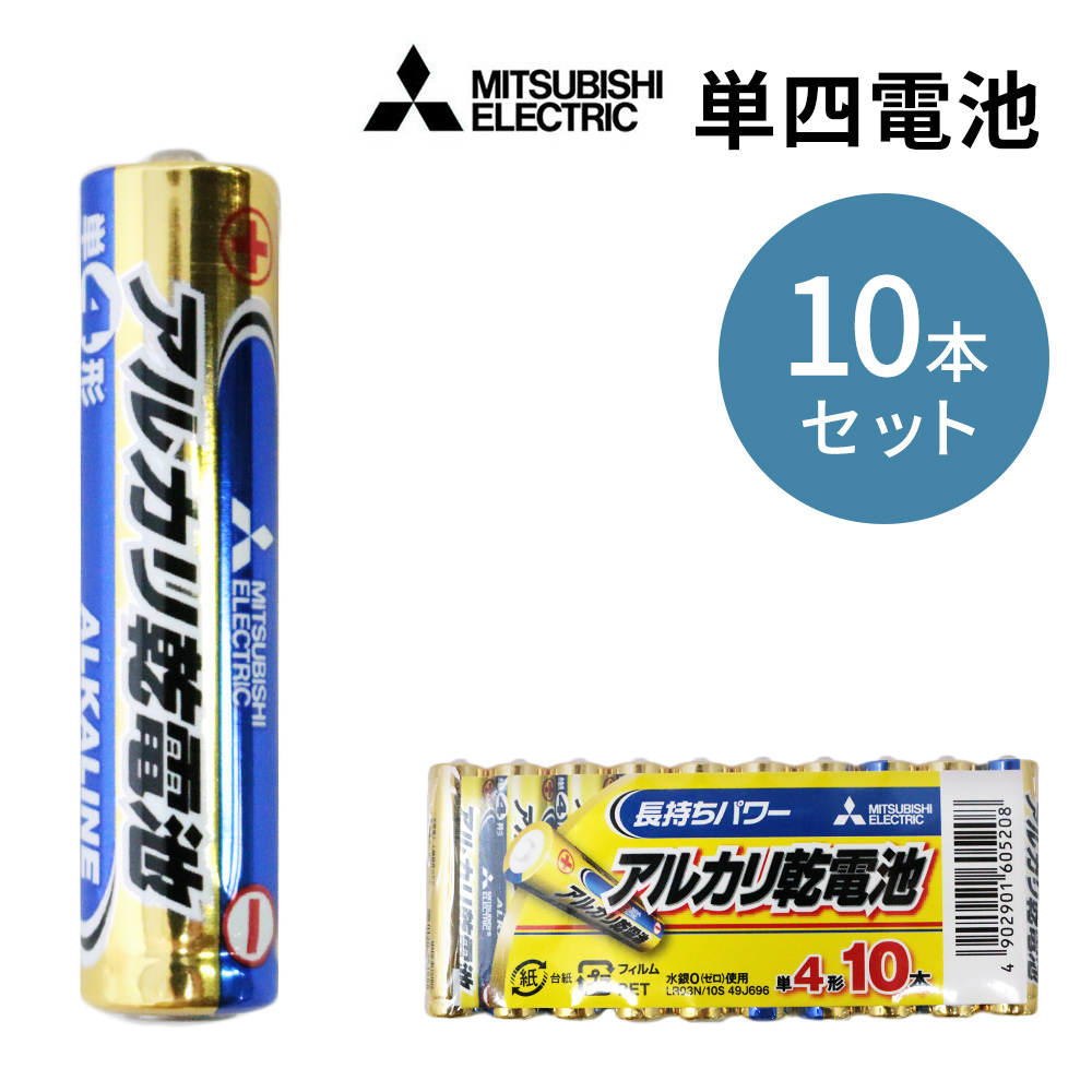 楽天市場】送料無料 乾電池 10本 単3形 アルカリ電池 アルカリ乾電池 MITSUBISHI 三菱 LR6N/10S : mitas