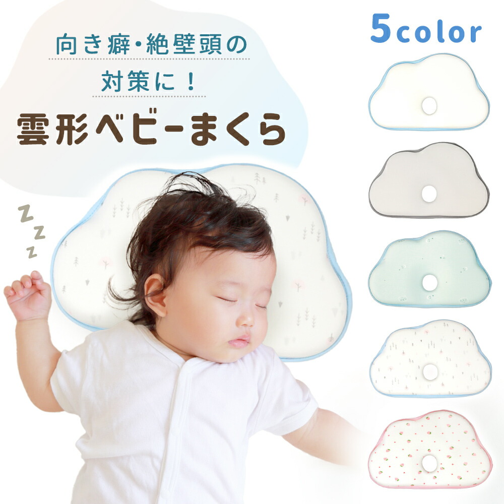 【楽天市場】【MILASIC公式】ベビー枕 子供枕 低反発 ベビーまくら まくら 枕 こども 新生児 絶壁防止 向き癖防止 キッズ枕 子供用
