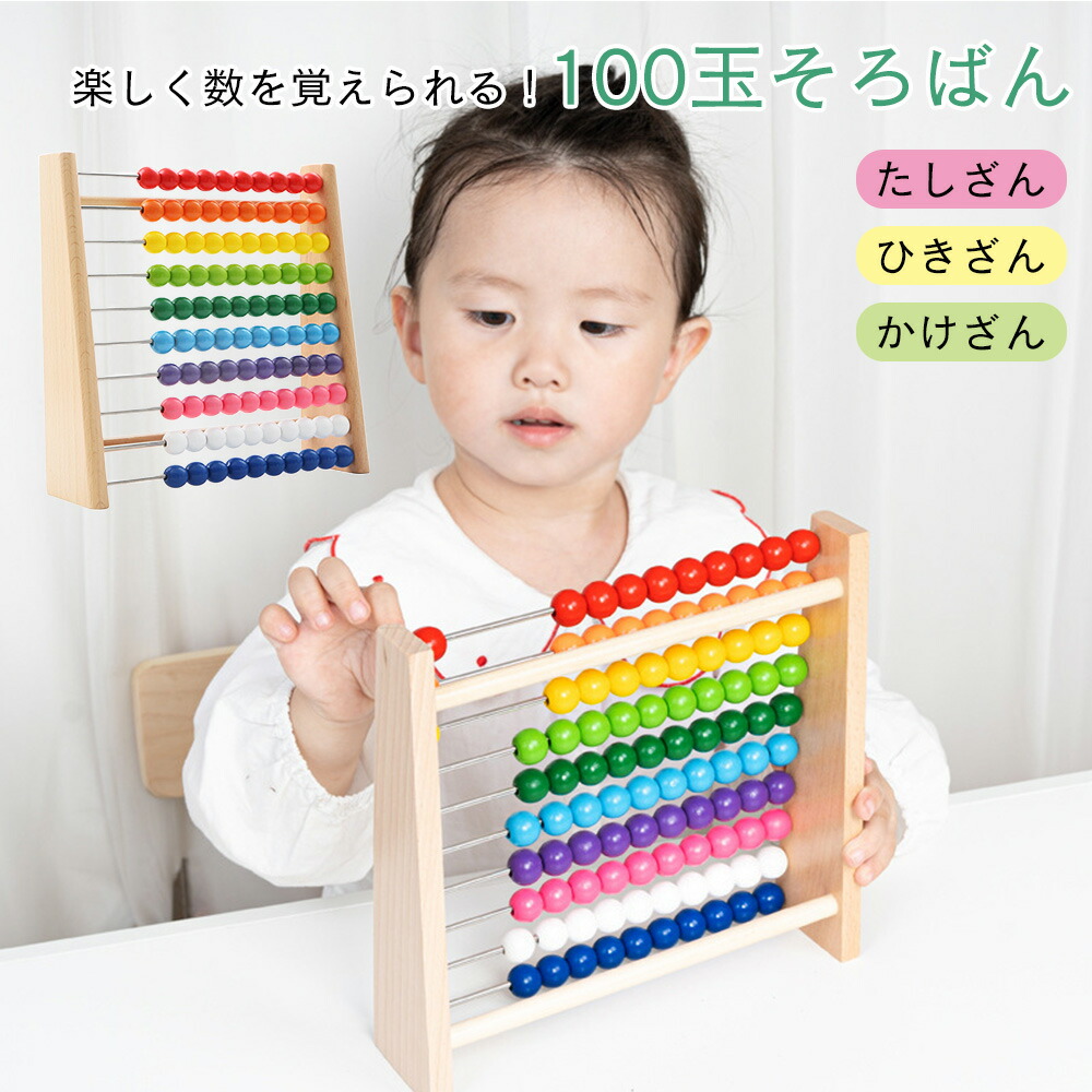 楽天市場】【MILASIC公式】100玉そろばん 算数 知育玩具 学習 算盤