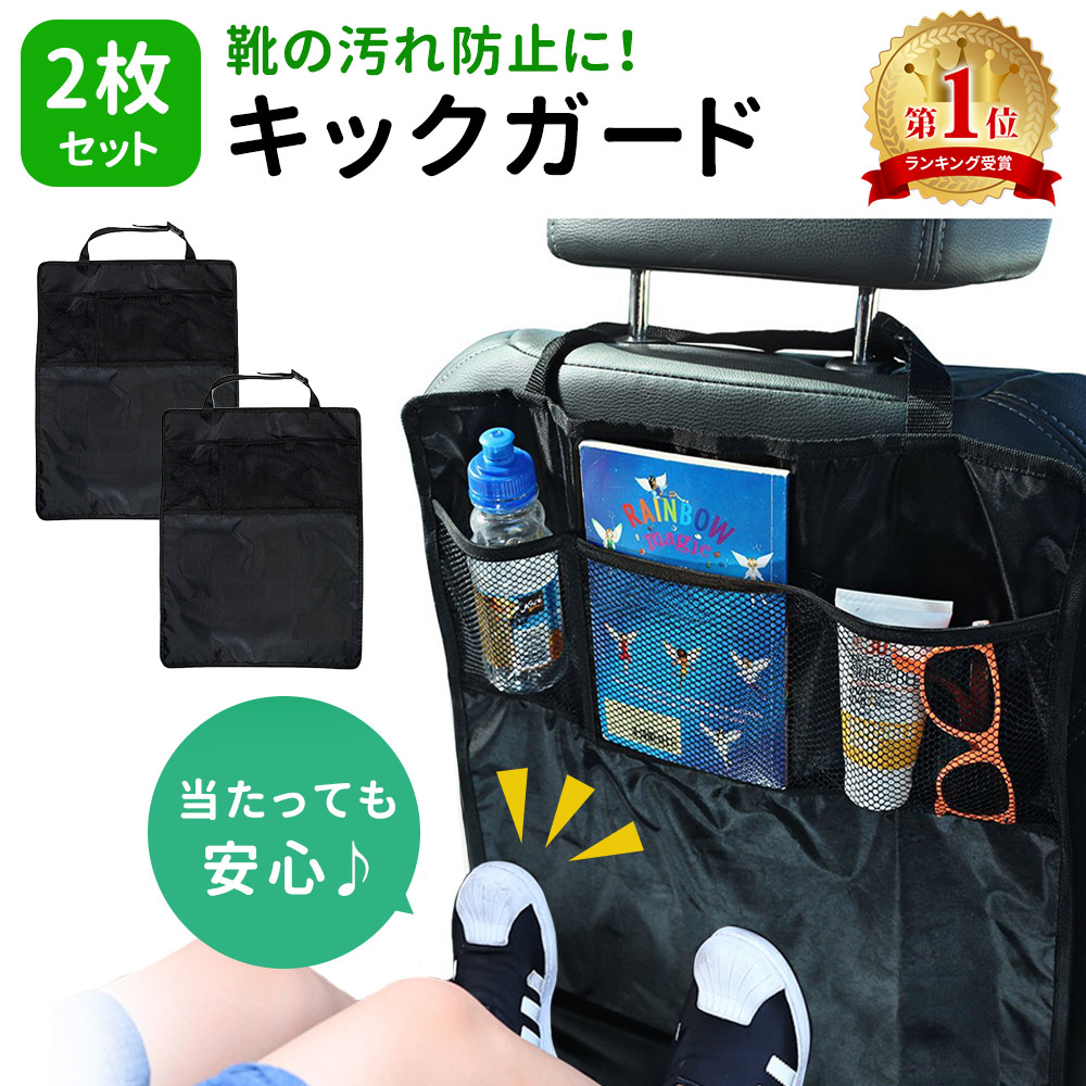 最大89%OFFクーポン Big King キックガード シートカバー キックマット 座席カバー 汎用 汚れ防止 マット シートバックポケット  収納ポケット 車用品